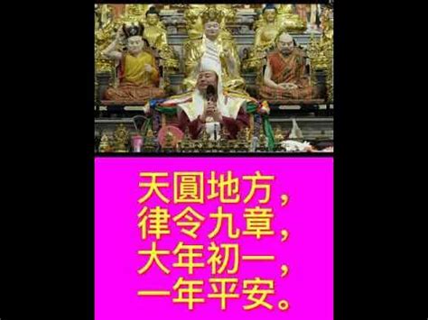 天圓地方 律令九章|天圓地方 律令九章 大年初一 一路平安